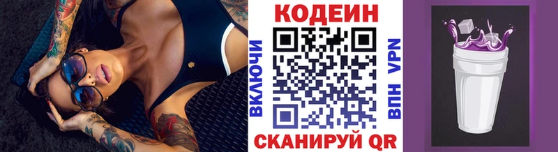 Codein напиток Lean (лин)  цена наркотик  Новомичуринск 